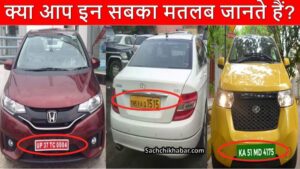 different colors of number plate कौन सा काम है