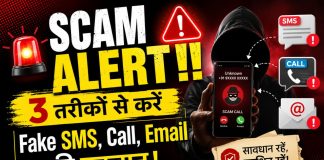 Scam Alert: अब कोई स्कैम नहीं कर पाएगा! सरकार ने लॉन्च किया नया हथियार, 3 तरीकों से करें Fake SMS, Call, Email की पहचान! Scam Alert