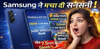 Samsung Galaxy A17 5G का धमाका: 6 साल अपडेट + AI कैमरा, 256 GB, 50 MP Camera Samsung Galaxy A17 5G